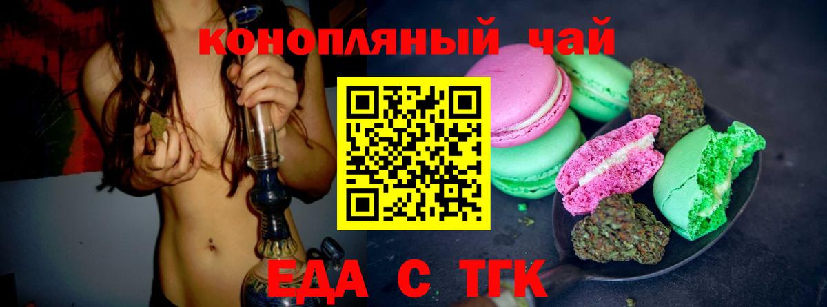 Армавир  Печенье с ТГК конопля  Вход с VPN 