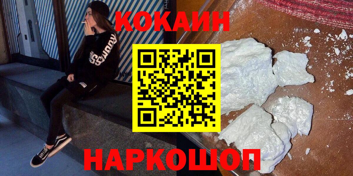 Кокаин VHQ Армавир
