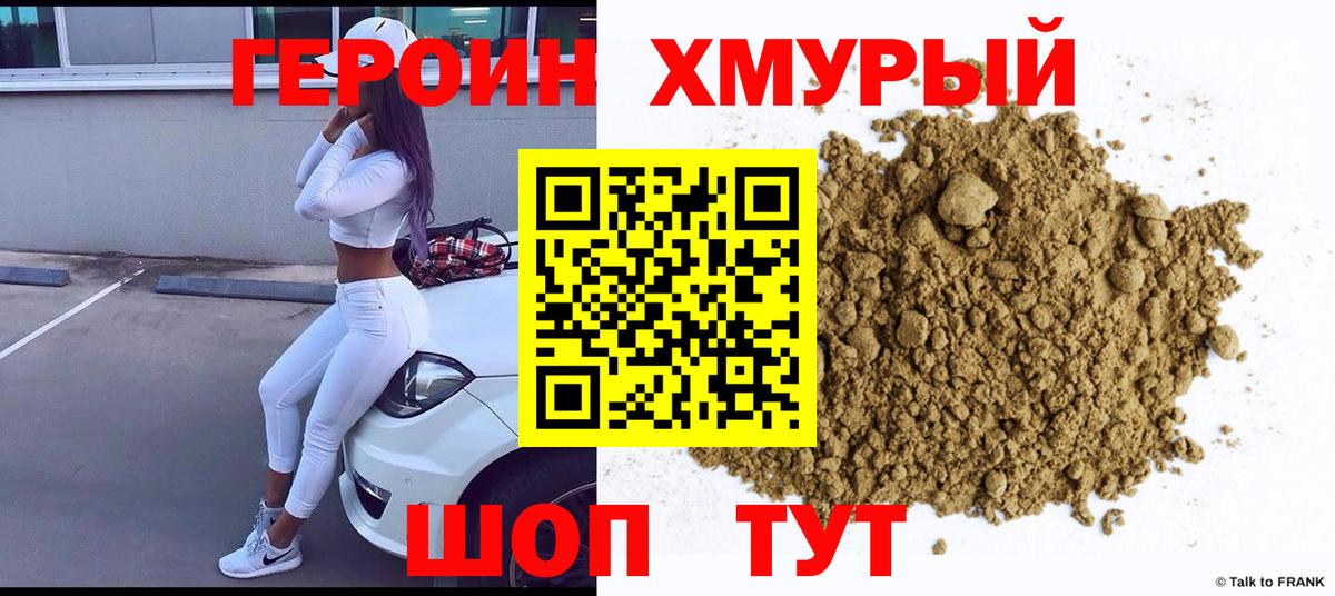 ГЕРОИН VHQ Армавир