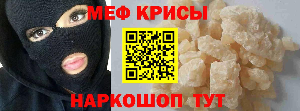 МЕФ VHQ  МЕФ  Вход с VPN  Армавир  Мефедрон кристаллы 