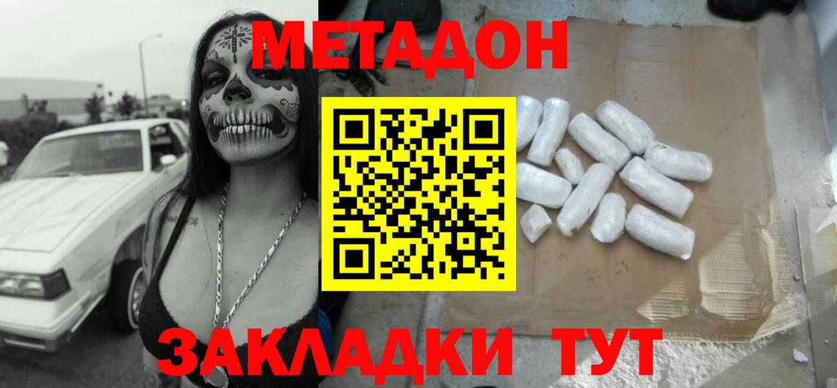 МЕТАДОН мёд  МЕТАДОН кристалл  Вход с VPN  Армавир 